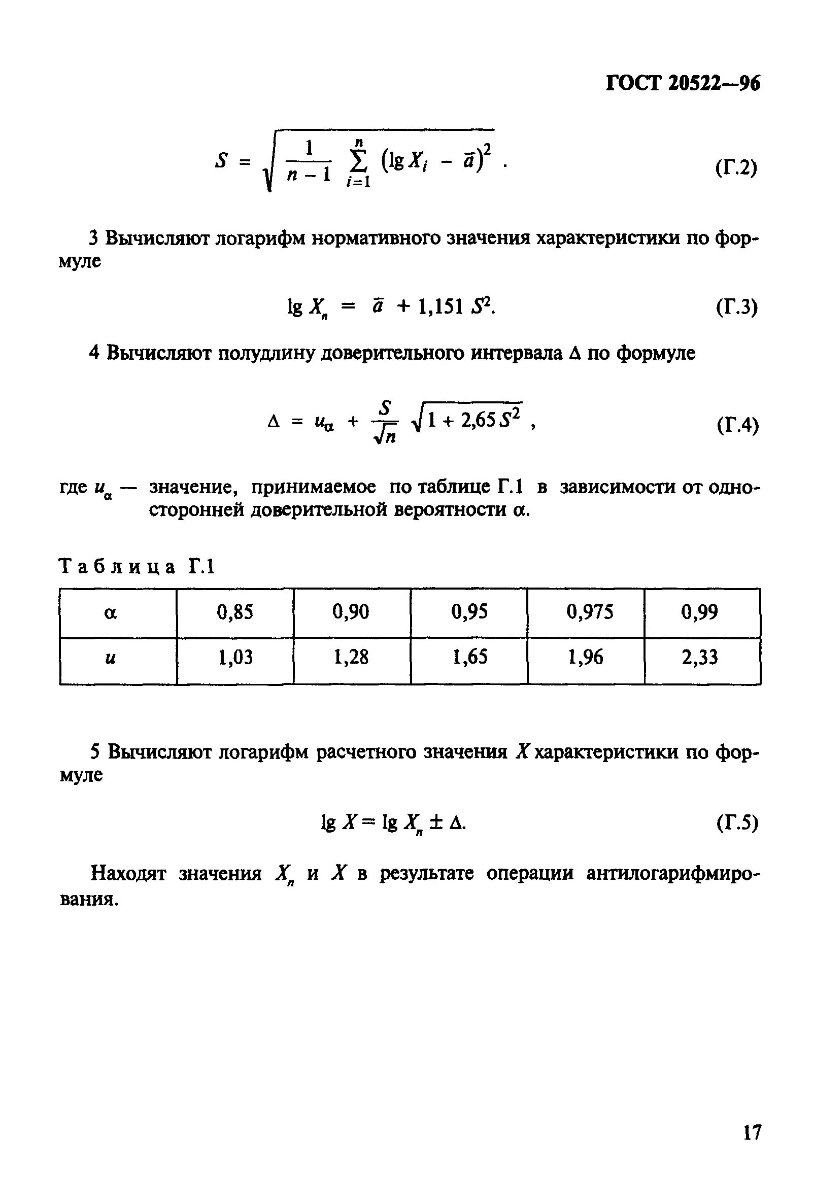 Грунты статистическая обработка результатов испытаний. Грунты статистическая обработка результатов испытаний