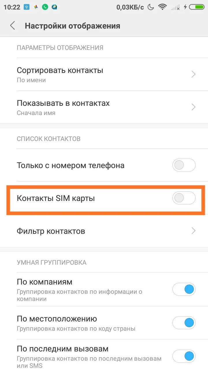 Как можно сохранить контакты. Восстановление контактов на SIM карте. Сохранение контактов на SIM карту. Отображение контактов на Ксиаоми. Отображение контактов с сим.