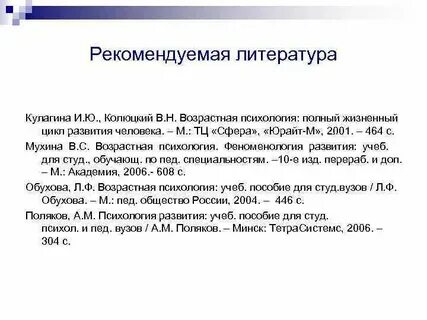 Возрастная психология феноменология
