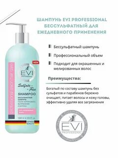 Безсульфатный шампунь для чего