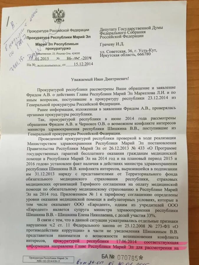 Уведомление о коррупции. Заявление о коррупции. заявление о коррупции в прокуратуру образец. жалоба о коррупции. обращение в прокуратуру о коррупции.