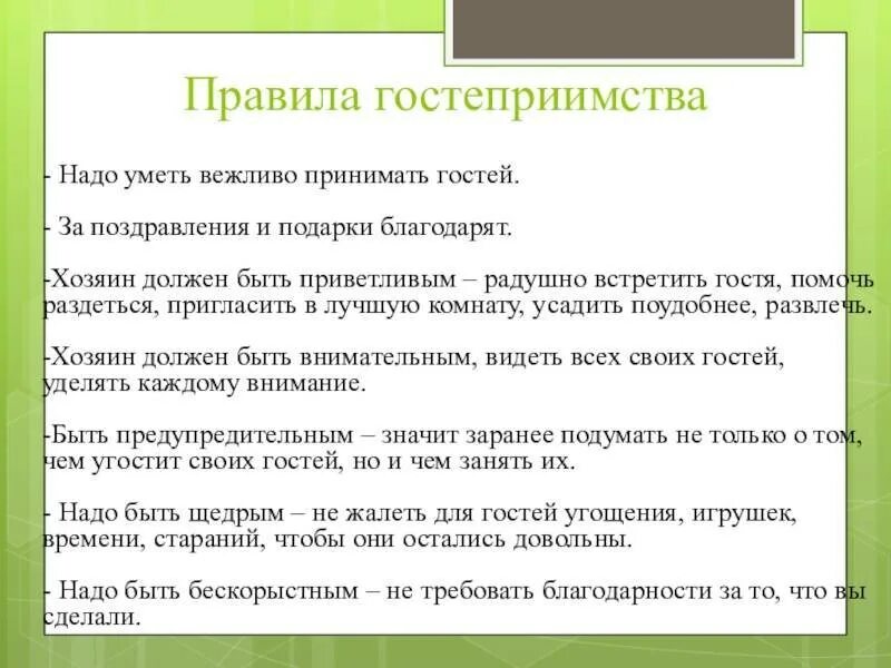 Афоризмы про гостеприимство. Гостепреимный или. Гостеприимный город москва. Качества гостеприимного человека. Темы проектов о гостеприимстве.