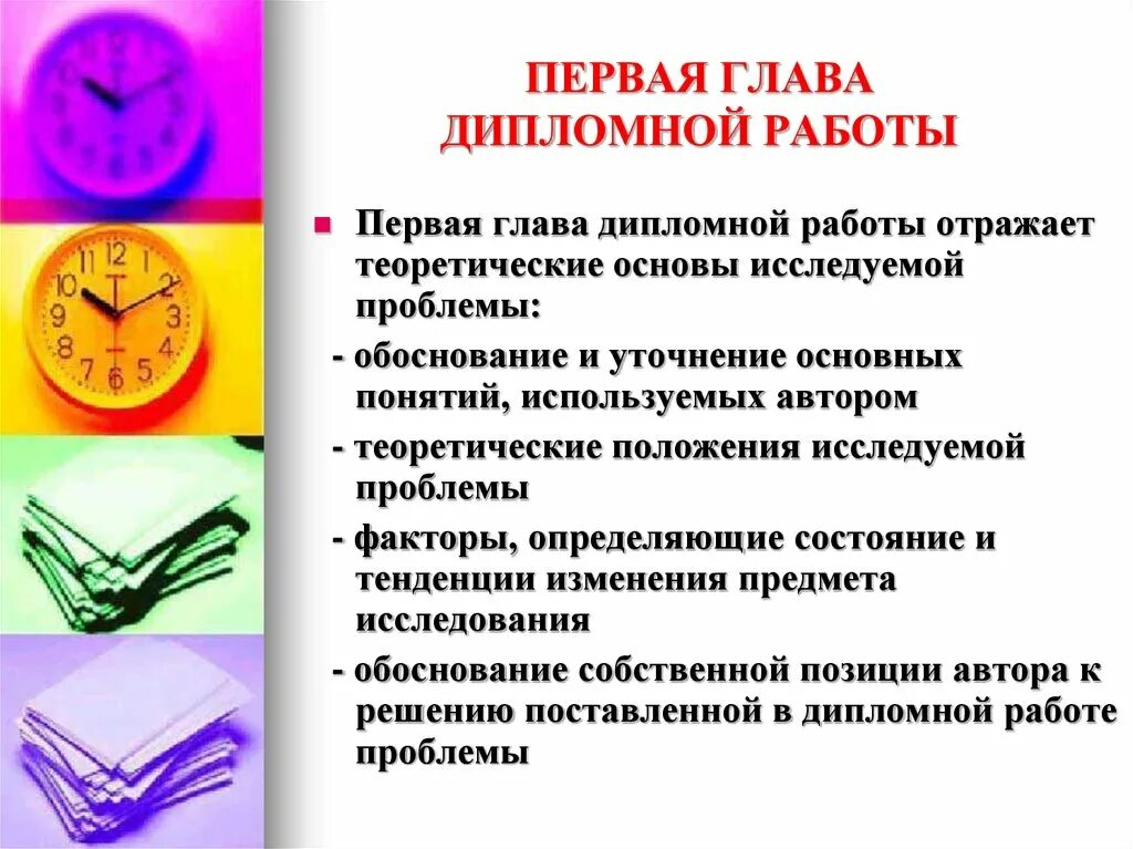 Как называется дипломная работа. Первая глава дипломной работы. теоретическая работа дипломной. теоретические основы в дипломной работе. глава 1 дипломной работы пример.