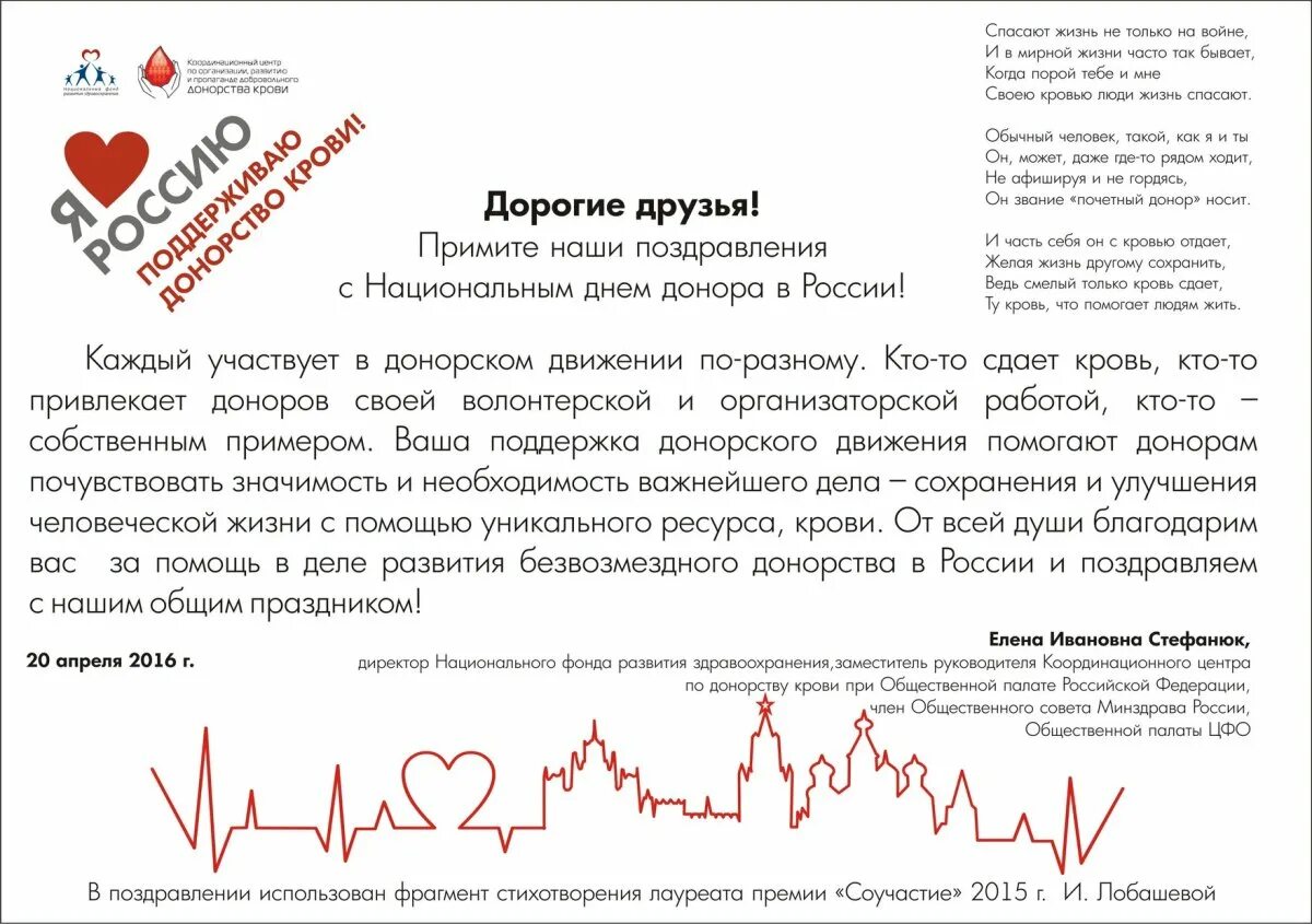 Сдавал кровь в другом городе. День донора в России поздравления. Приглашение на день донора. С днем донора поздравление открытки. С национальным днем донора поздравление.