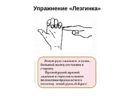 Предложение на левую руку