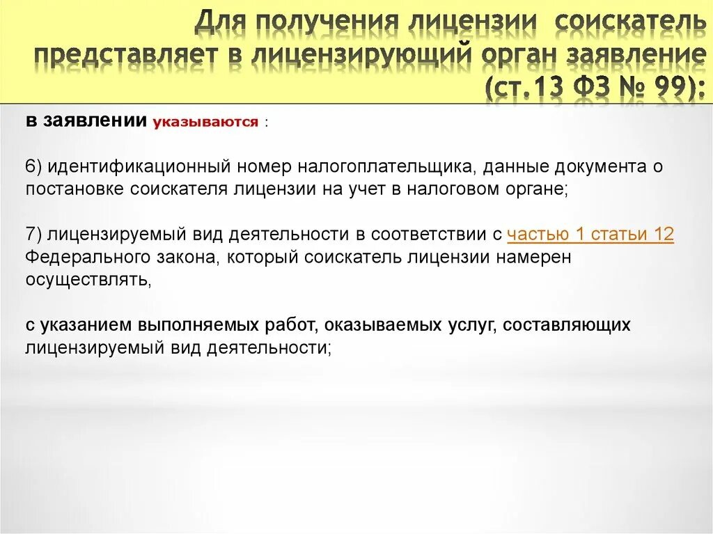 Получение лицензии. Пакет документов для лицензирования аптеки. Документы, предоставляемые для получения лицензии. Лицензионный орган это. Получить разрешение на частоту