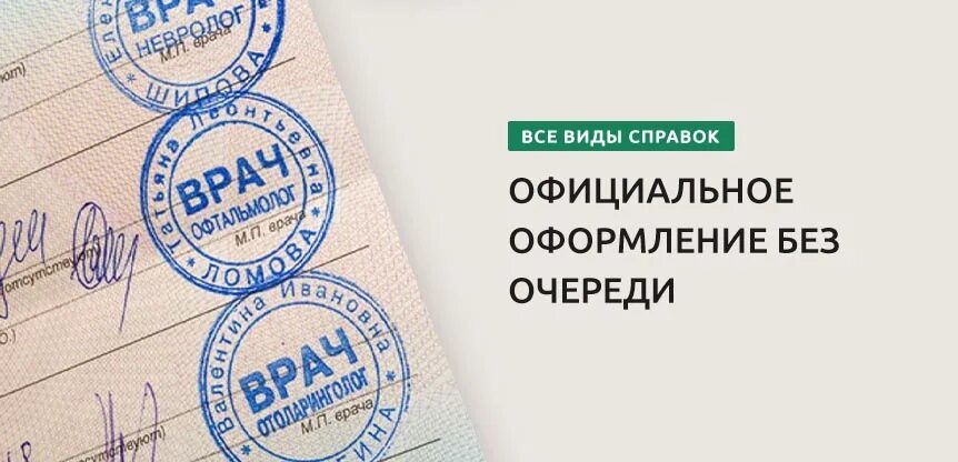 Виды справок. Все виды медицинских справок. Справка картинка. Вилоновская 84 медсправки. Купить медицинскую справку без прохождения