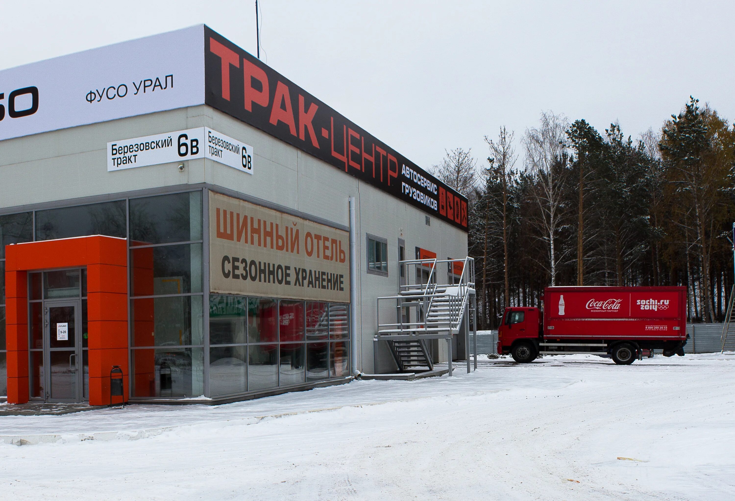 Хендэ урал трак энд бас. Березовский тракт 6. Березовский тракт 2 планета авто. 1 а. Березовский.