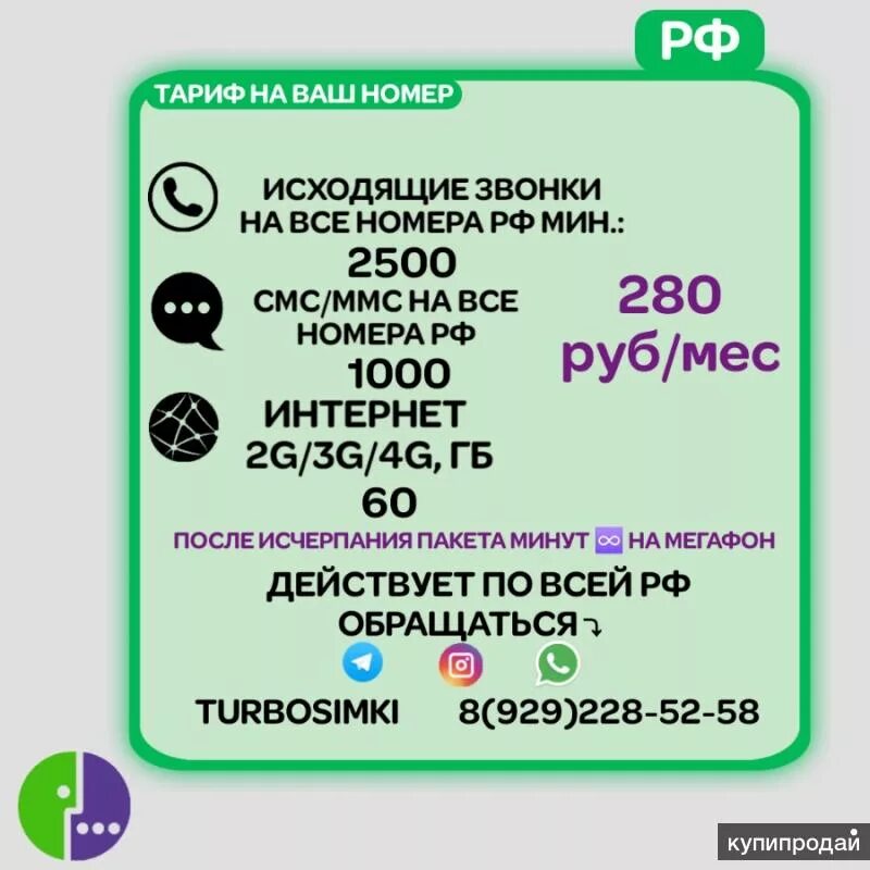 Позвони плюс 7 9 6. Тариф звонки МЕГАФОН. Безлимитные тарифы МЕГАФОН. Безлимитные звонки на МЕГАФОН. МЕГАФОН тариф 180 рублей в месяц.