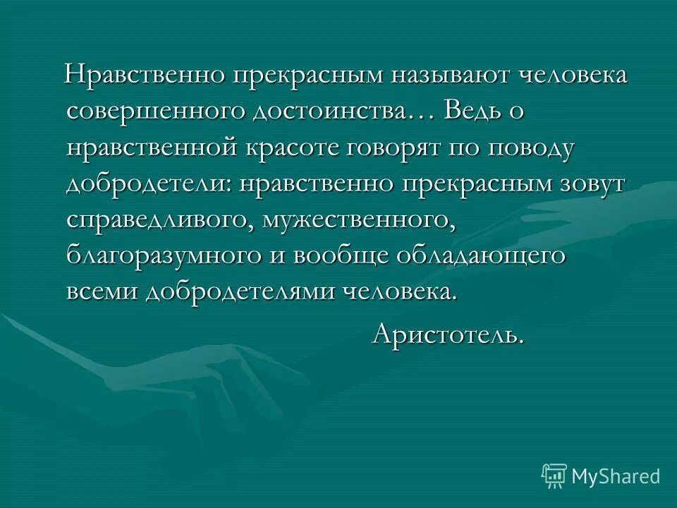 Учение о прекрасном называется