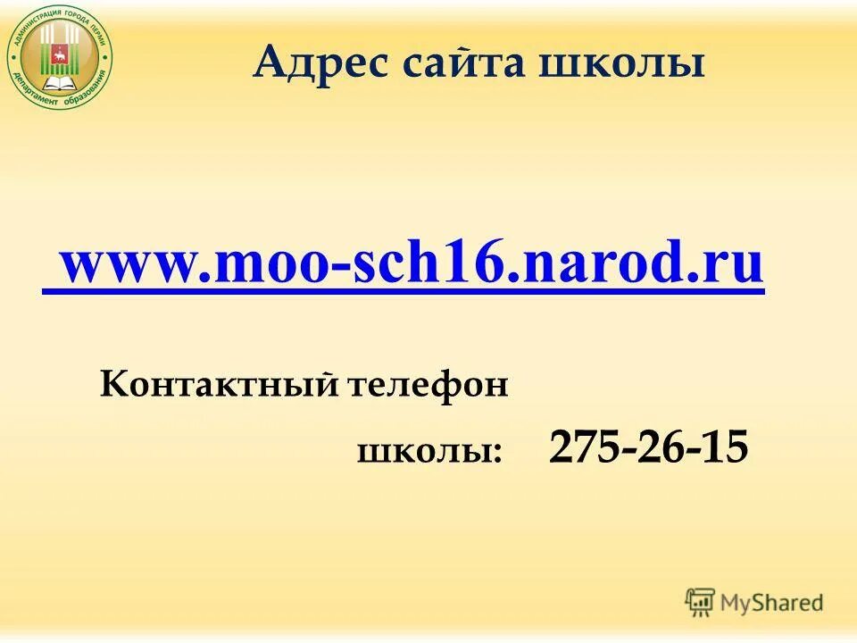 директор школы 34 бийск. контактные телефоны школы. колл центр. 54 школа столовая. контактные данные.