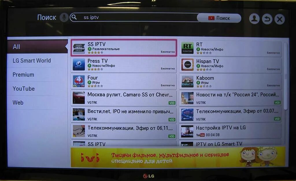 Как пользоваться телевизором lg. SS IPTV для Smart TV. IPTV на телевизоре LG. Каналы ТВ на LG смарт. IPTV на смарт телевизоре.