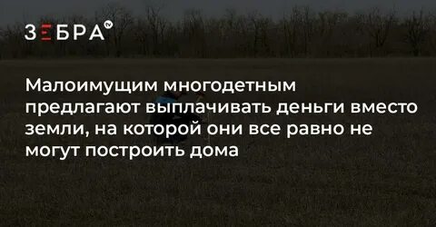 Вместо земли