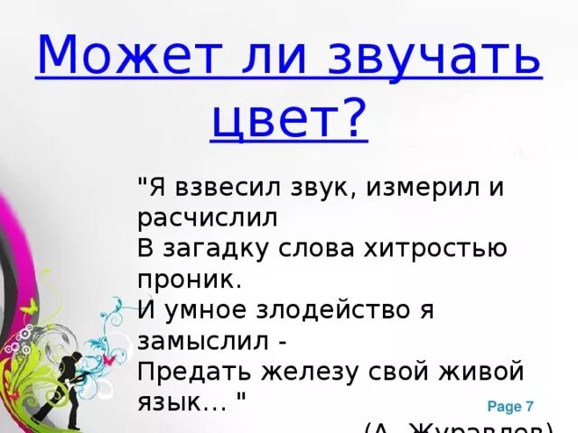 Как звучит цветок. Звуковой анализ слова мак для дошкольников. Взаимосвязь цвета и тона. Фокус «цветок». Как звучит цветок.