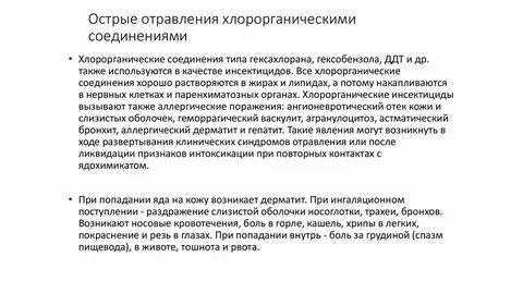 Острые профессиональные отравления