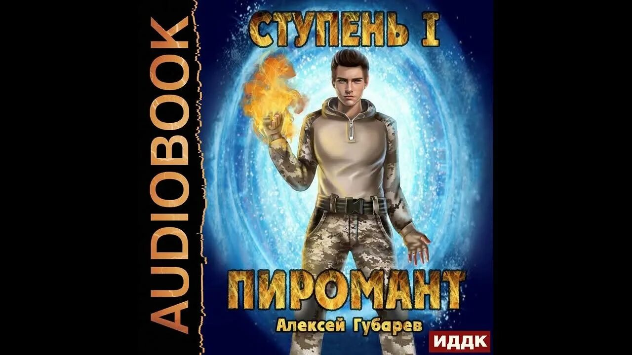 Губарев тайфун аудиокнига