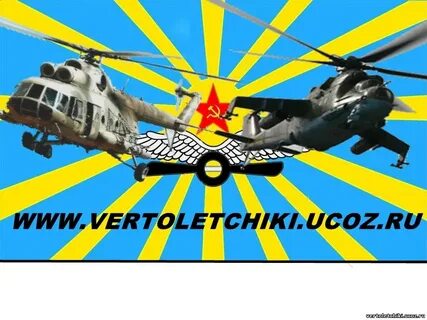 День ввс вертолет