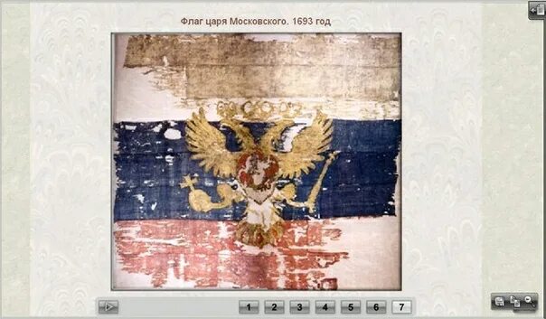 Исследовательская работа "Флаг моей Родины"