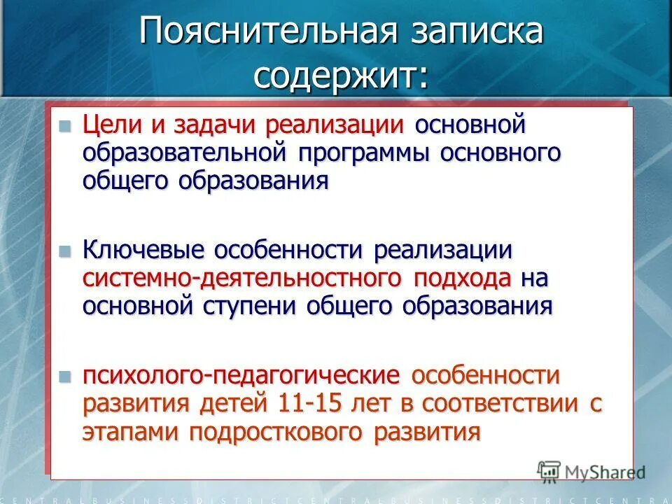 Цели основного общего образования. Целевой раздел основной образовательной программы. Основная цель фгос. Цели основного общего образования. Главная цли образования.