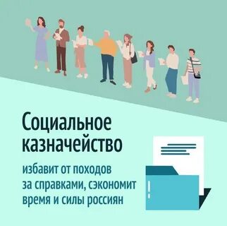 Соц казначейство москвы телефон горячей