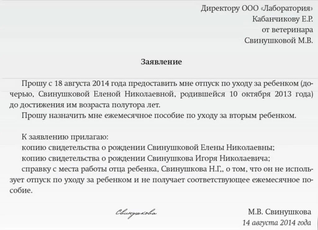 Как получить пособие до 1.5 лет работающей. Заявление о предоставлении отпуска по уходу за ребенком до 1.5. заявление на предоставление отпуска до 1.5 лет образец. заявление на отпуск по уходу за ребенком до 1.5. форма заявления по уходу за ребенком до 1.5.