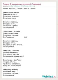 Вижу нивы и поля текст