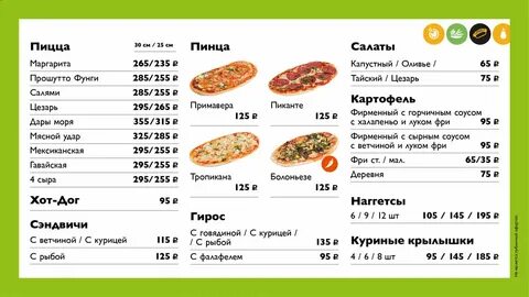 Одиссея меню