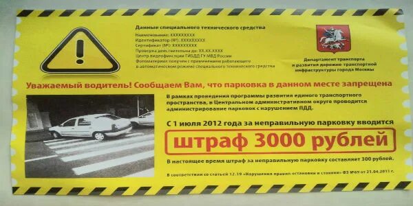 Новые штрафы. Штраф 500 рублей. Новые штрафы. Штраф 3000 руб. Штрафы пдд для юридических лиц.
