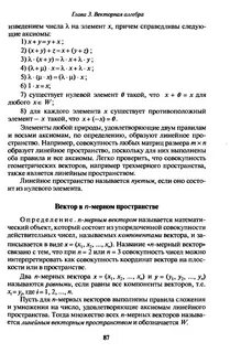 Свойства линейного пространства