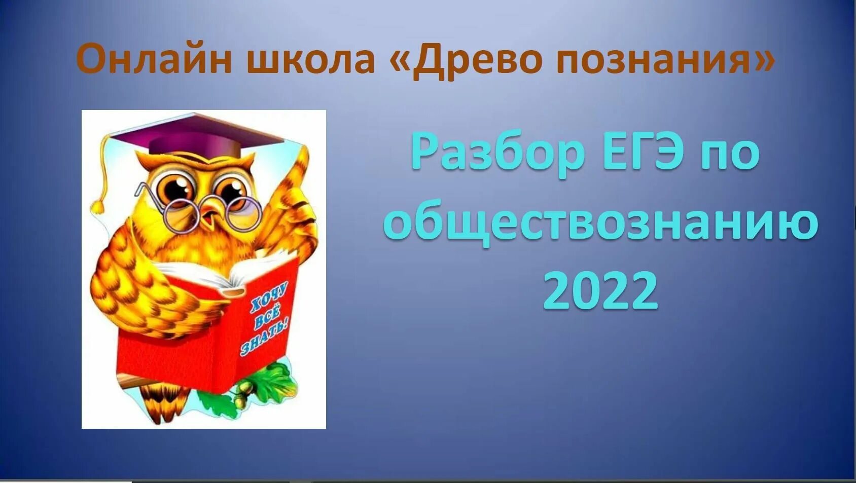 Егэ обществознание 2022 год. Егэ обществознание 2022 познание.