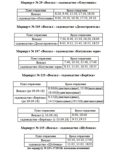 Расписание автобусов 106 бийск. Расписание 102 автобуса Бийск. Расписание 105 автобуса Бийск. Расписание 107 автобуса Бийск. Расписание 22 автобуса город Бийск.