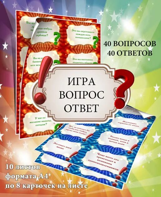 День рождения конкурс вопрос ответ. Конкурсы за столом на юбилей. Игры на юбилей смешные застольные. Карточки для конкурсов на юбилей. Карточка с юбилеем.