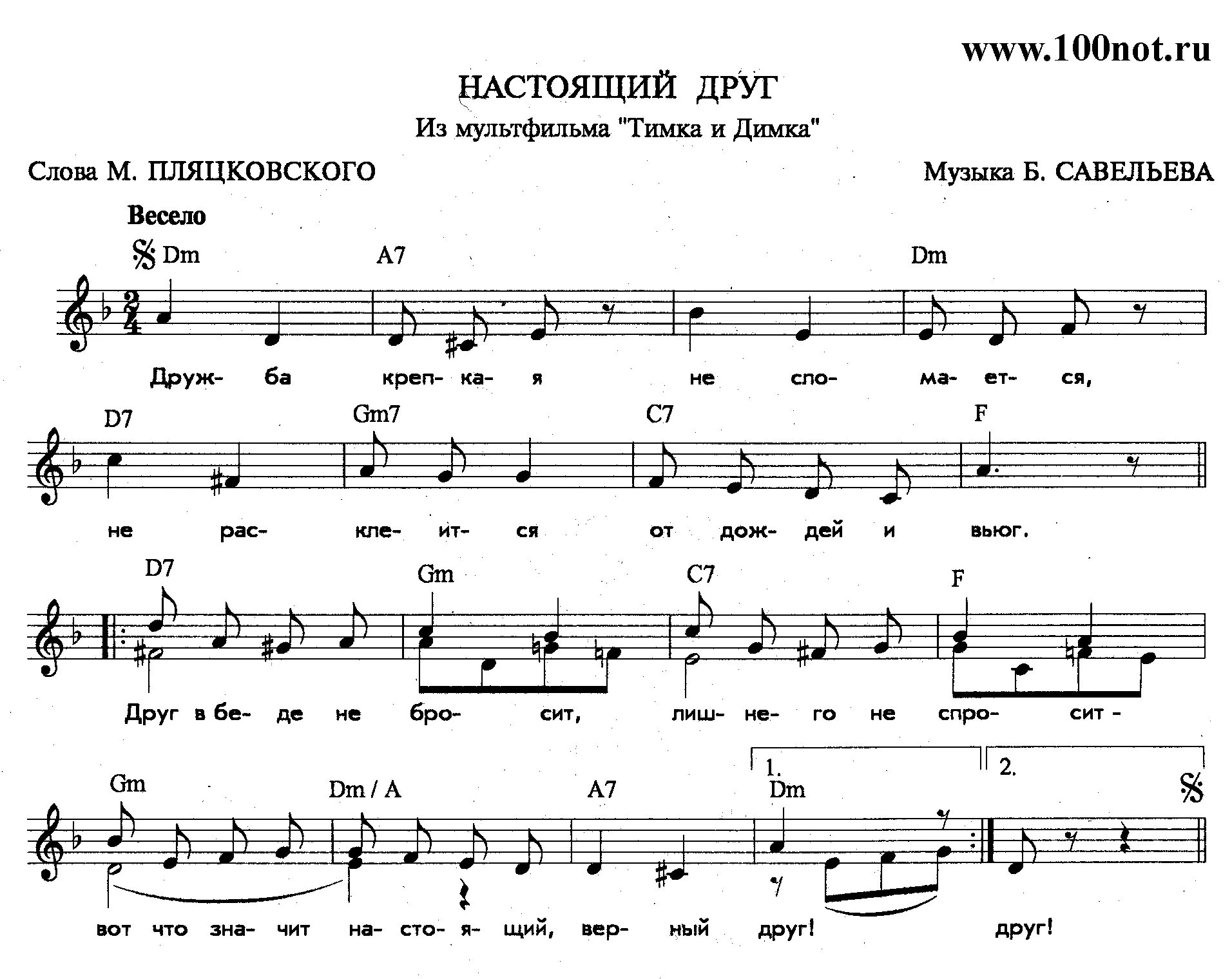 Дружба Ноты. Песенка про дружбу Ноты для фортепиано. Песенка про дружбу Ноты. Дружба Ноты для баяна.