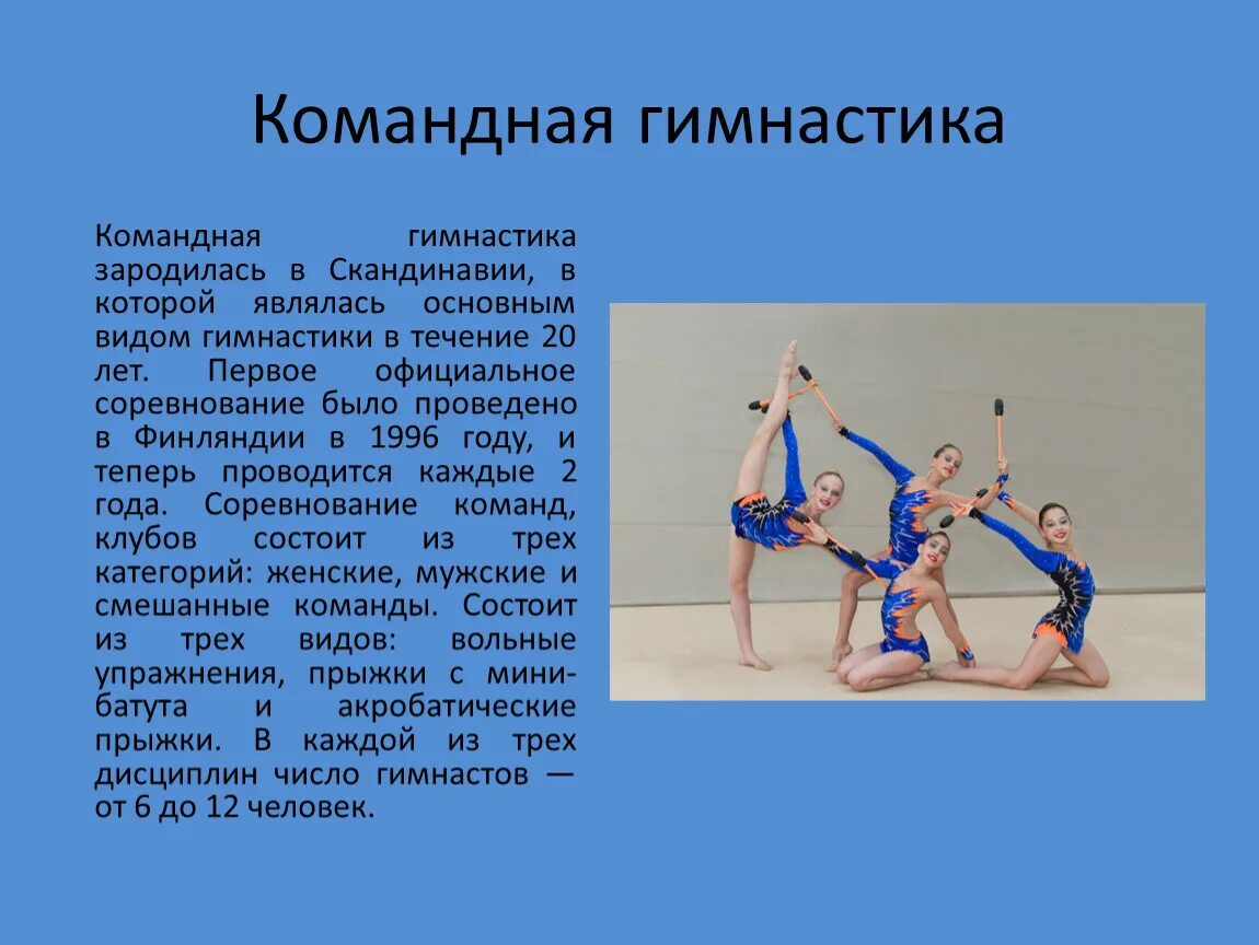 Доклад по физкультуре образец. Гимнастика презентация. Доклад по физкультуре на тему гимнастика. Сообщение на тему виды гимнастики. Презентация на тему гимнастика по физкультуре.