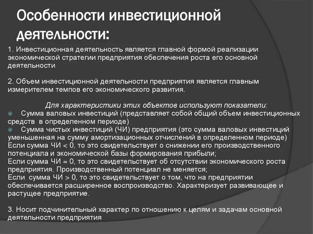 Особенности инвестиционной деятельности. Особенности инвестиций. Особенности инвестиционной деятельности предприятия. Инвестиции и инвестиционная деятельность предприятия. К активным организациям относятся