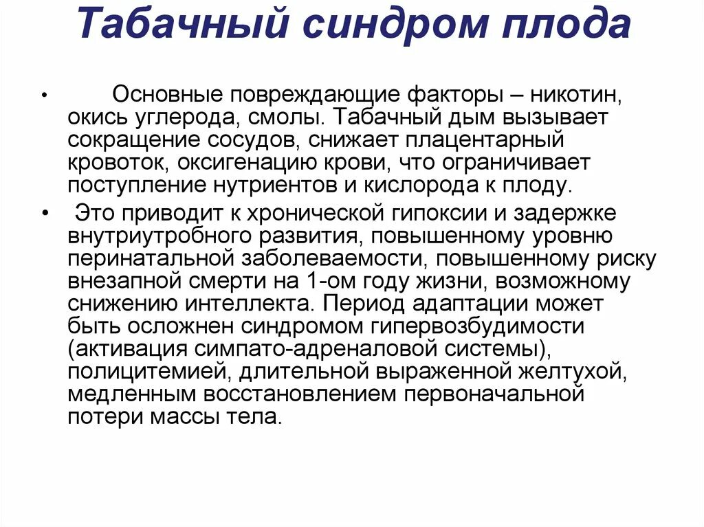 Алкогольный синдром у взрослых. Фетальный гидантоиновый синдром. Фетальный синдром плода.