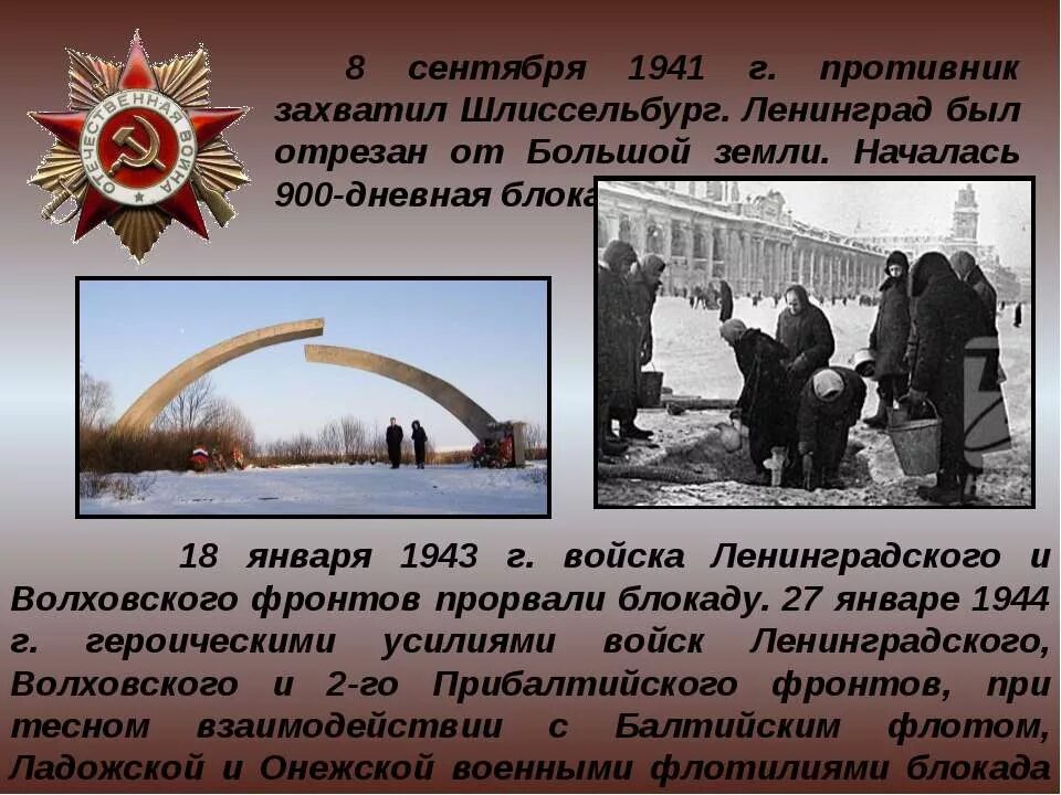 Шлиссельбург 8 сентября 1941 года. 900 Дневная блокада Ленинграда. 1941 Г. Шлиссельбург. Захват города Ленинграда.