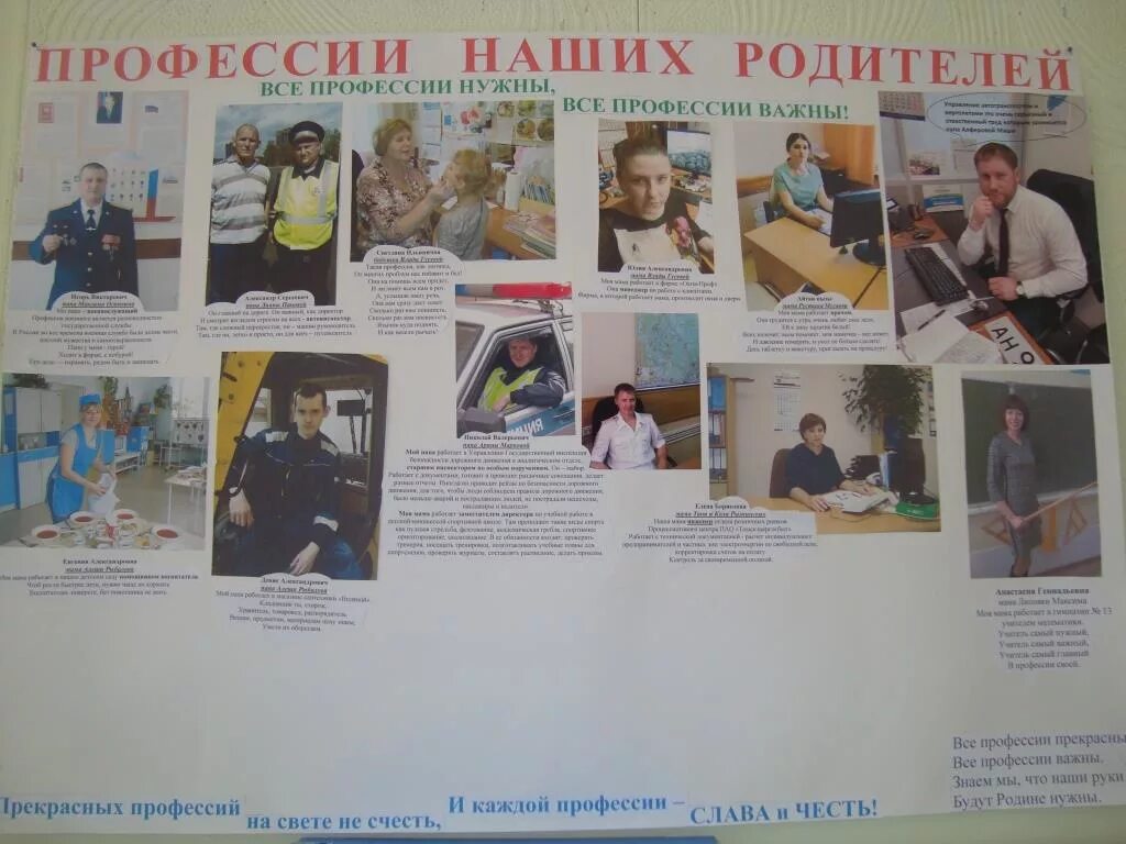 профессии наших родителей