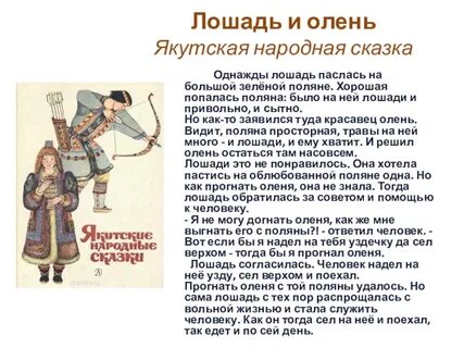 Якутские сказки