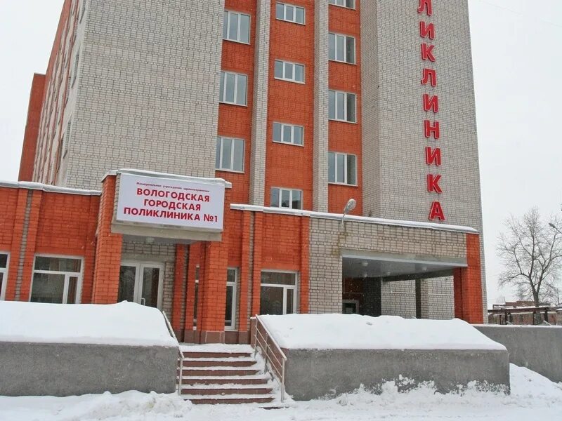 Городская поликлиника 1 Вологда. Поликлиника 1 Вологда Мальцева. Городская больница 1 Вологда. Городская больница 2 Вологда Северная 15. Северная 15 вологда телефон