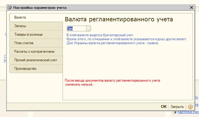 1с 8.3 валюта регламентированного учета. Валюта регламентированного учета. Регламентированный учет в 1с что это. Валюта регламентированного учета в 1с 8.2. Валютный учет 1с