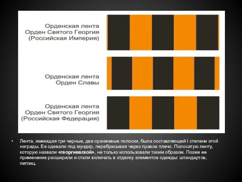 Оранжевый цвет в психологии. Что означает оранжевый цвет. Флаг черный оранжевый черный. Оранжевый цвет в психологии. Оранжевый цвет в психологии.