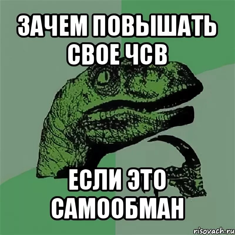 Люди с завышенной ЧСВ. ЧСВ Мем. Чувство собственной важности (ЧСВ). Чувство собственного величия.