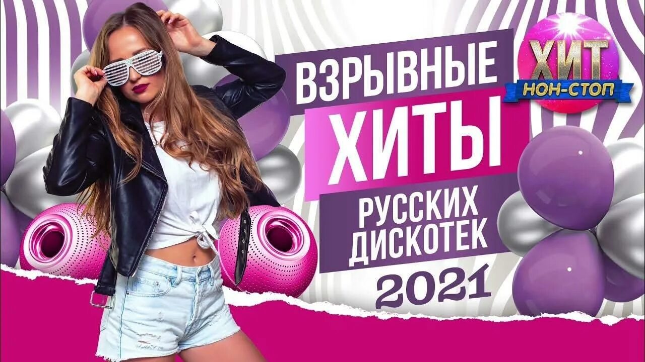 Слушать музыку русскую 2020 новинки популярные