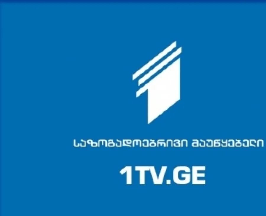 Georgia tv channels. Грузинское телевидение тв пирвели. 1 tv georgia. Первый канал грузинского телевидения. 1 tv georgia.