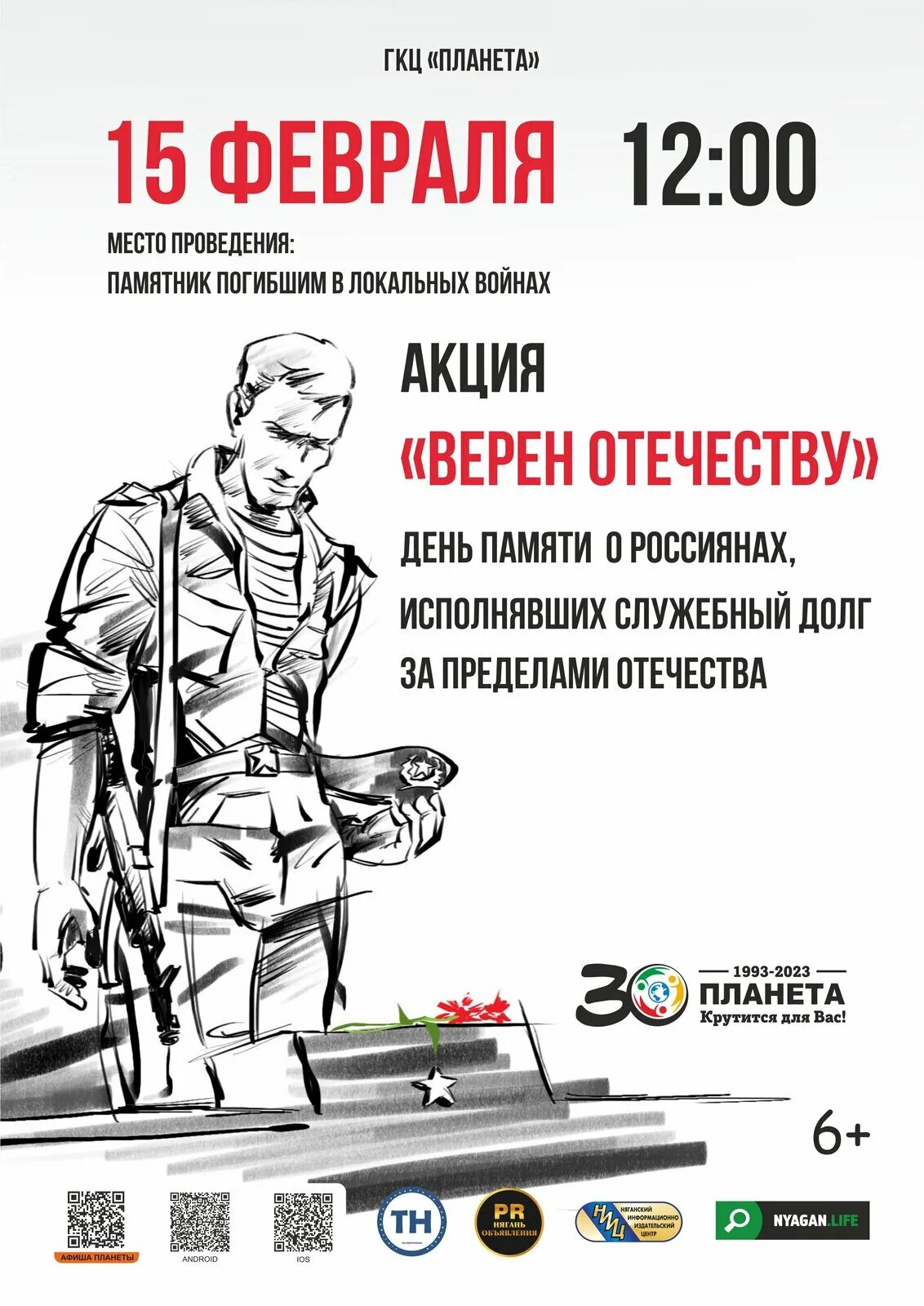 Открытки россиянам исполнявшим долг за пределами отечества. Пределы отечества. День памяти о россиянах исполнявших служебный долг. День вывода войск из афганистана живая память. День памяти о россиянах исполнявших долг за пределами отечества.