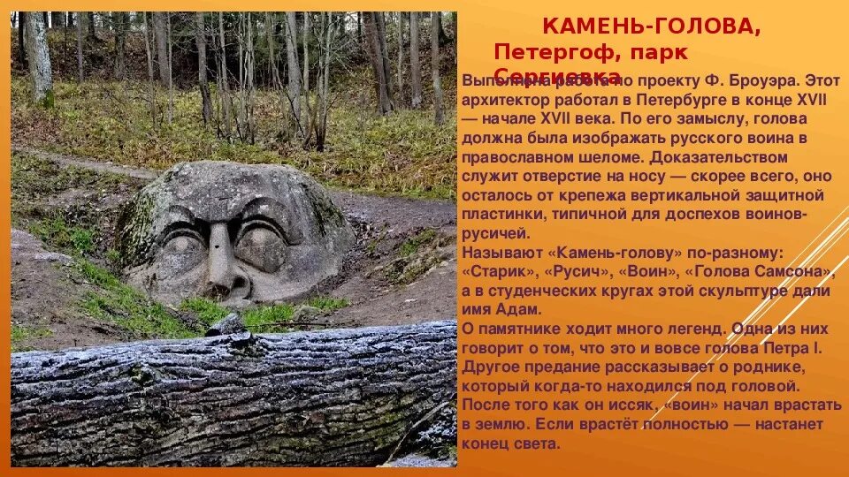 Каменная голова - Обсуждение статьи