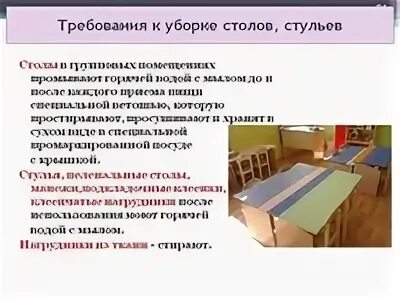 Обработка столов детском саду
