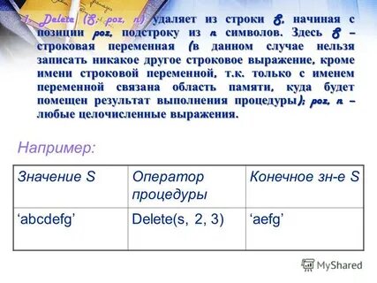 Данная строка это