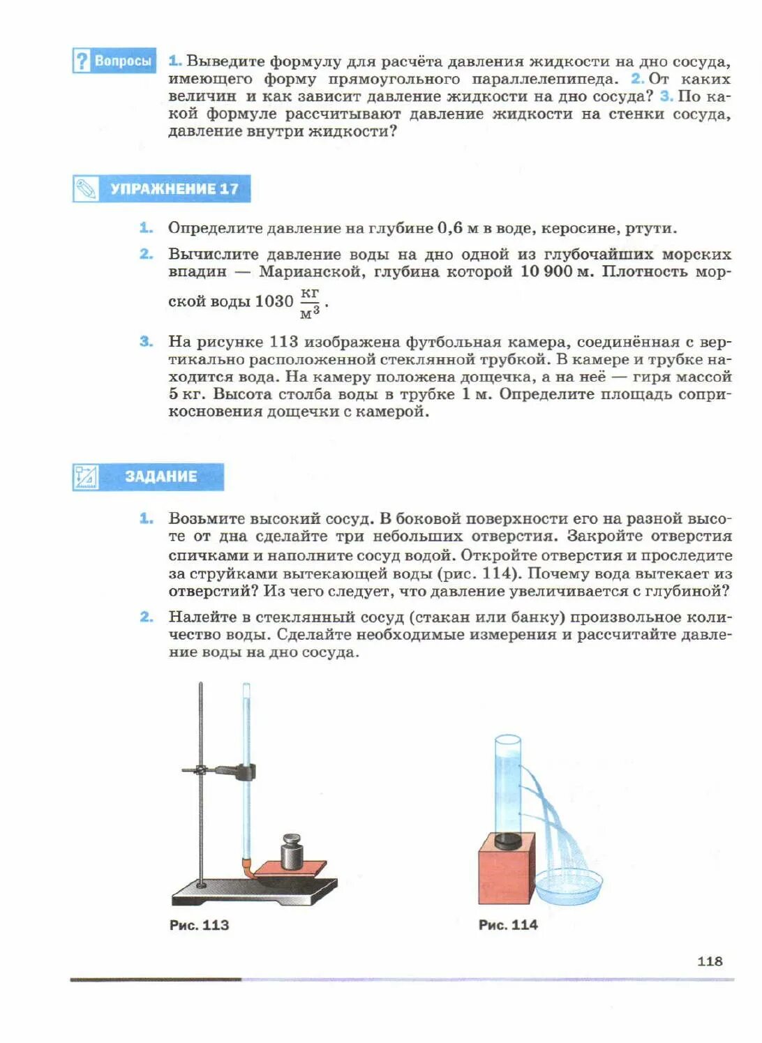 Расположите стеклянную трубку с водой. Физика 7 класс давление жидкости на дно сосуда. Давление воды в сосуде. Давление воды на стенку. Расчет давления жидкости.